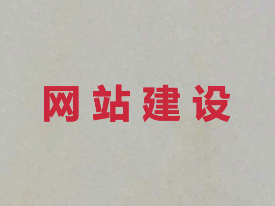 廊坊网站建设设计